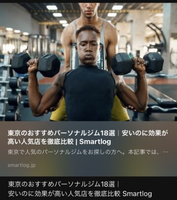 東京都でおすすめのパーソナルジムに選出