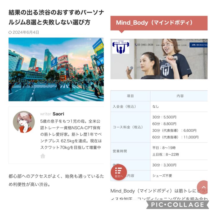 『結果の出る渋谷のおすすめパーソナルジム8選と失敗しない選び方』に掲載頂きました！の画像